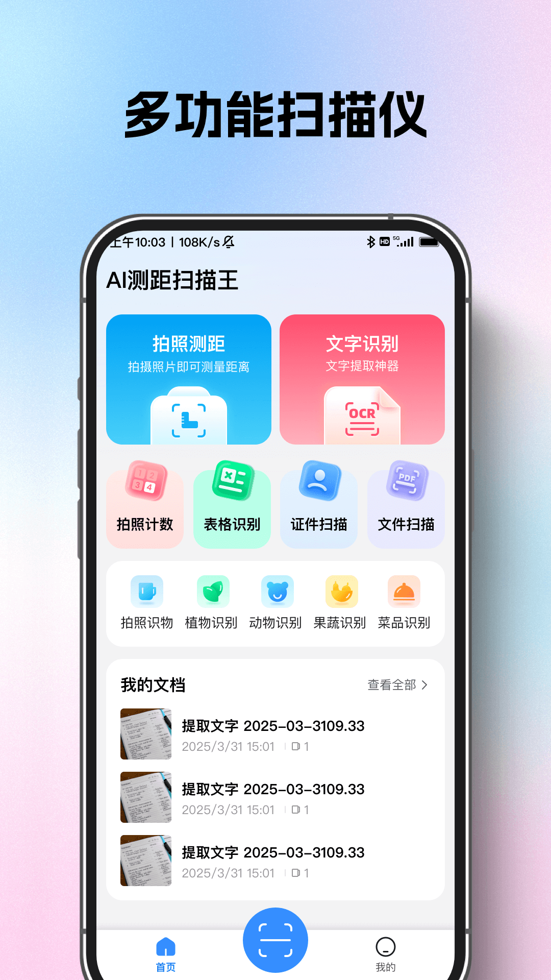 AI测距扫描王app图3
