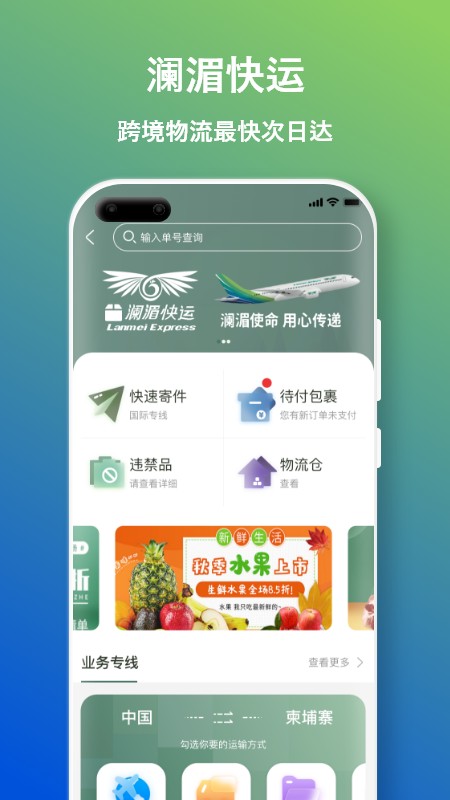 澜通云app图1