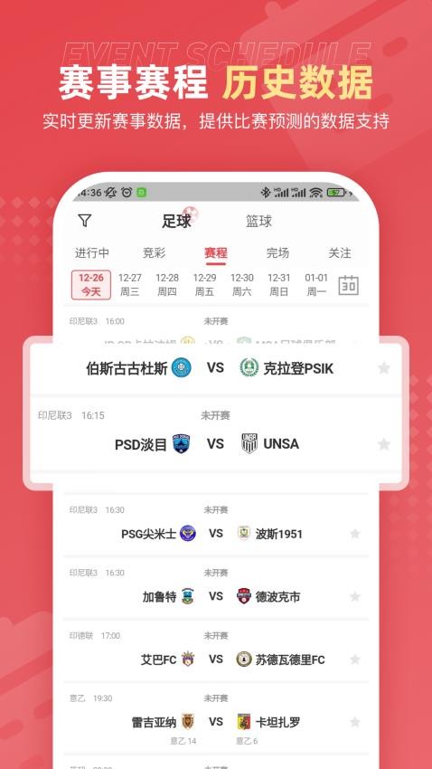 球料网软件图1