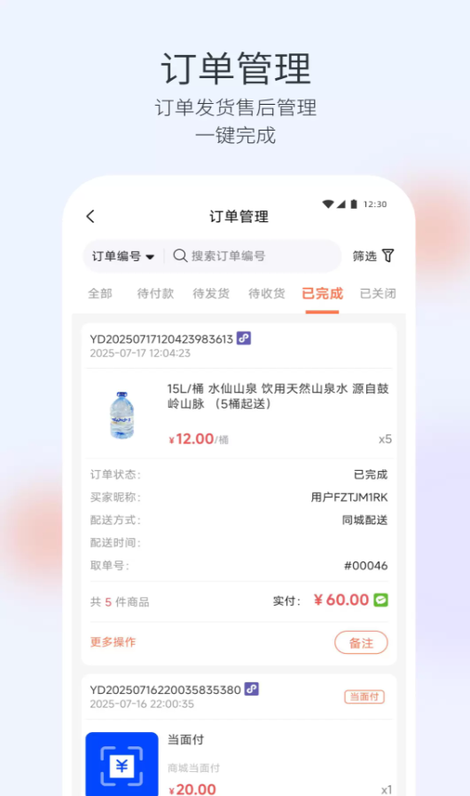 云店商户官网版图2