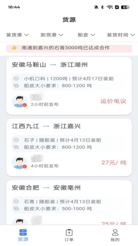 汇找船船主端app图1