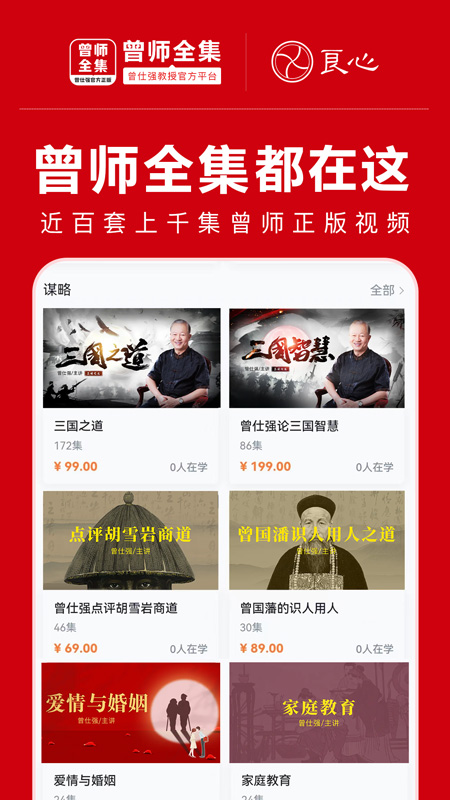 曾师全集手机版