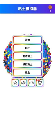 粘土模拟器3D手游图2