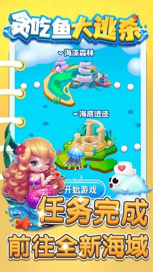 贪吃鱼大逃杀图2