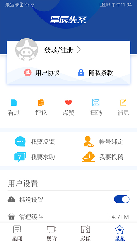 星辰头条官网版图2