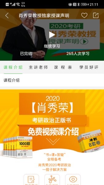 国开乐学app图2