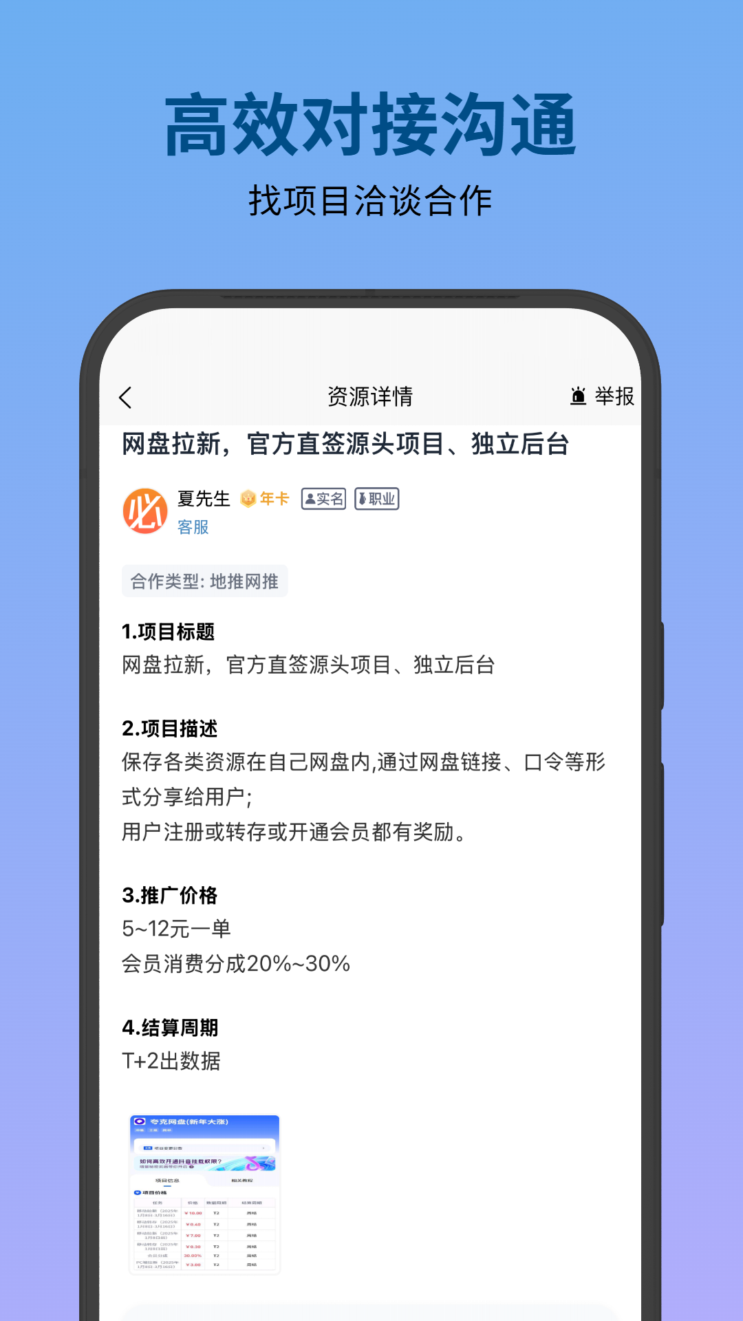 必集客app图1