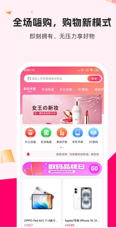 享享购手机版图2