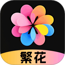 繁花之路app图标