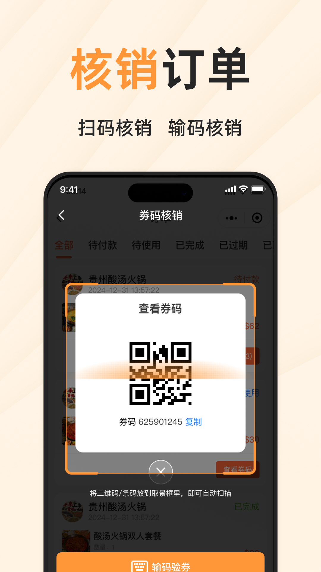 简单团商家端app图1