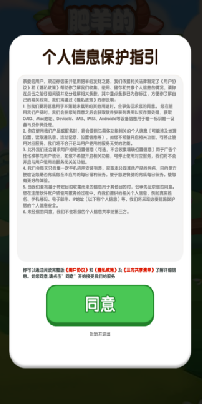 肥羊的发财之路游戏
