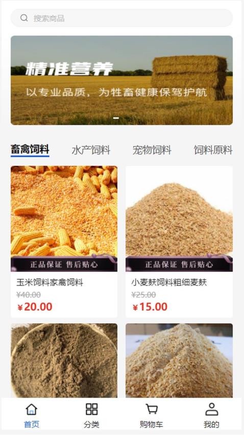 安牧旺app
