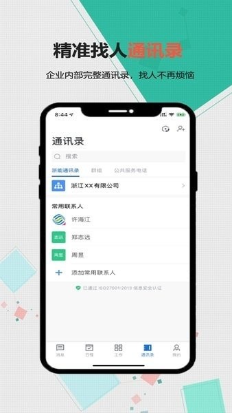 浙江能源app