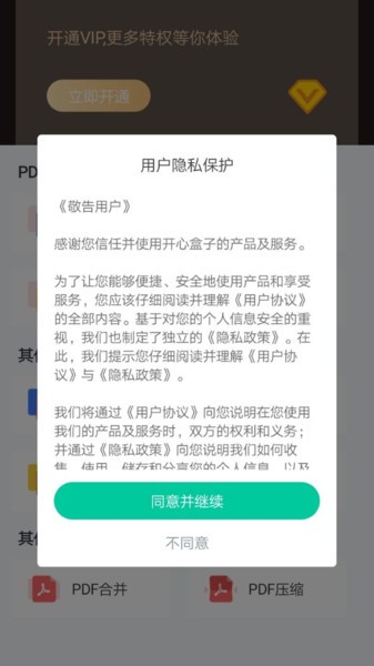 嗨格式PDF转换器app图2
