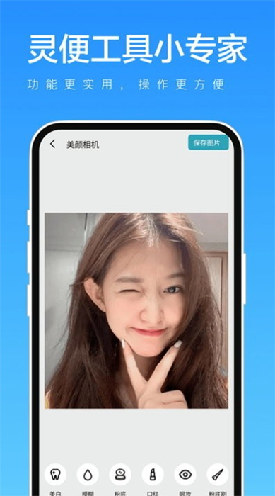 灵便工具小专家手机版图3