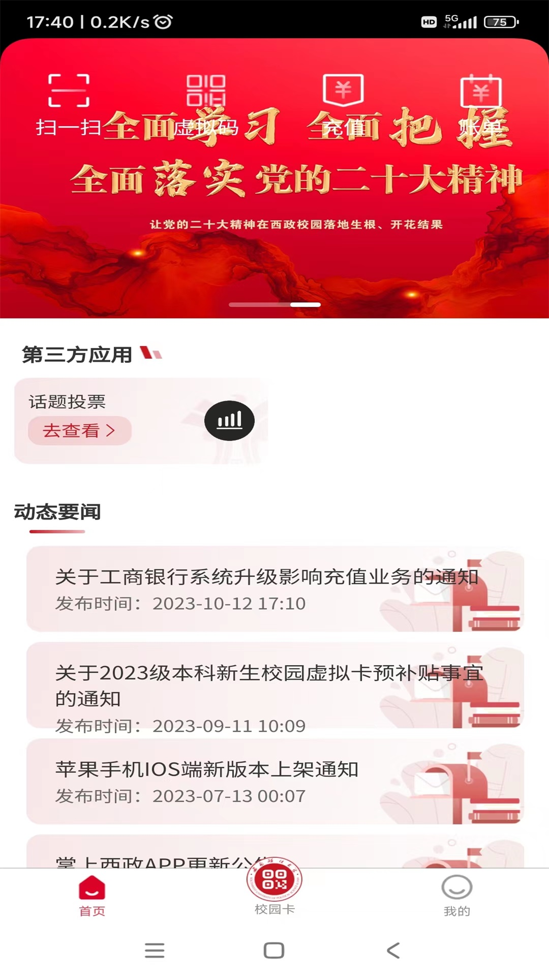 掌上西政app图2