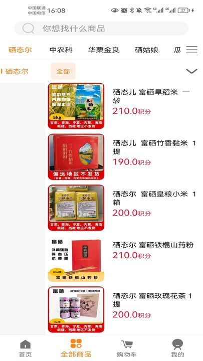 硒品铺子app