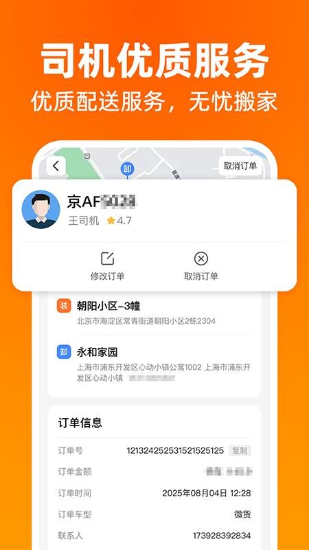 货运搬家拉货app图2