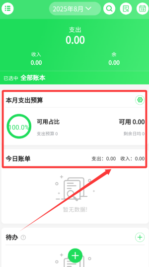清新记账app图4