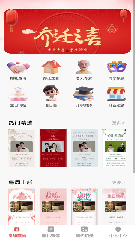 良缘知囍软件图1