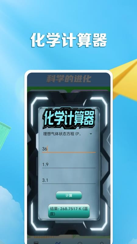 科学的进化app图3