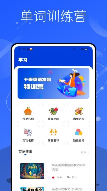 记英语单词软件图4