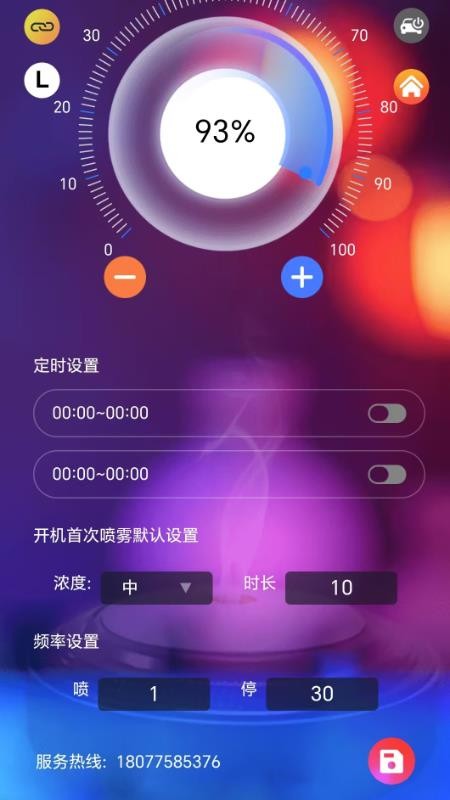 瑞之芬香氛机控制软件图1