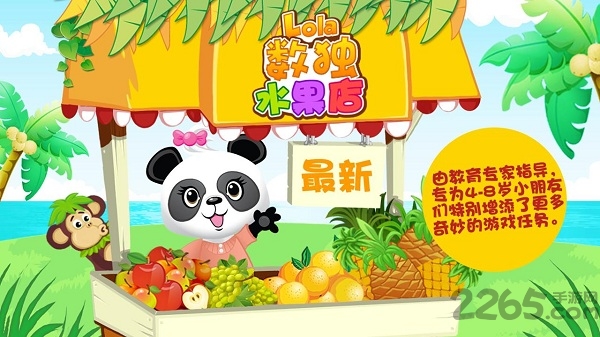 萝拉的水果店图1