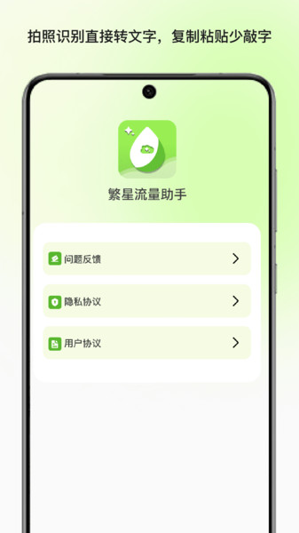 繁星流量助手app图3