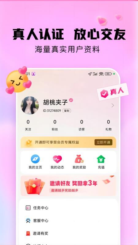 附近聊爱探约app图1