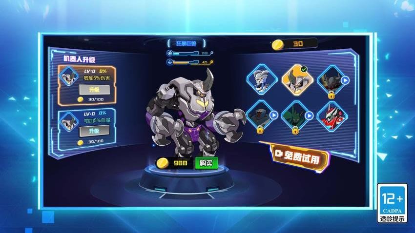 机甲竞技之王游戏