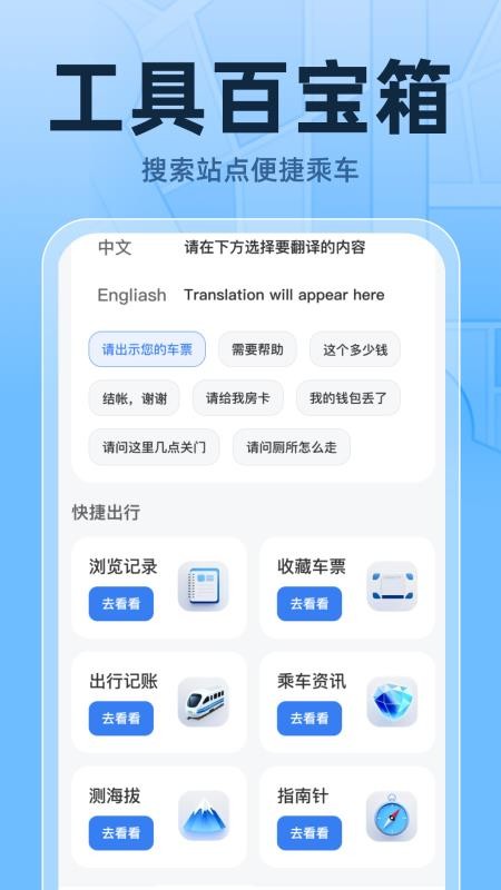火车高铁票实时查app图4