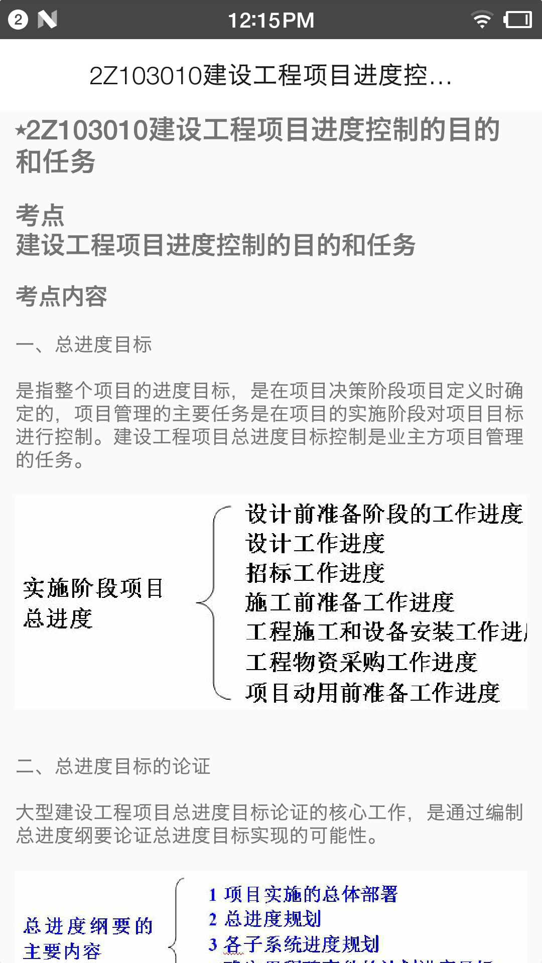 二级建造师宝典app图2