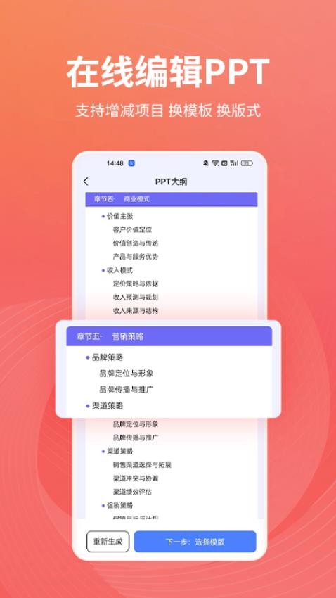PPT制作岛APP图3