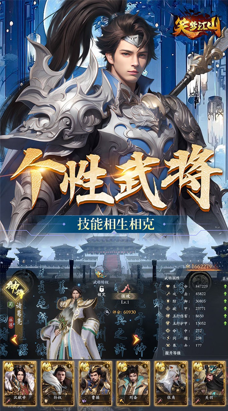 笑梦江山游戏图1