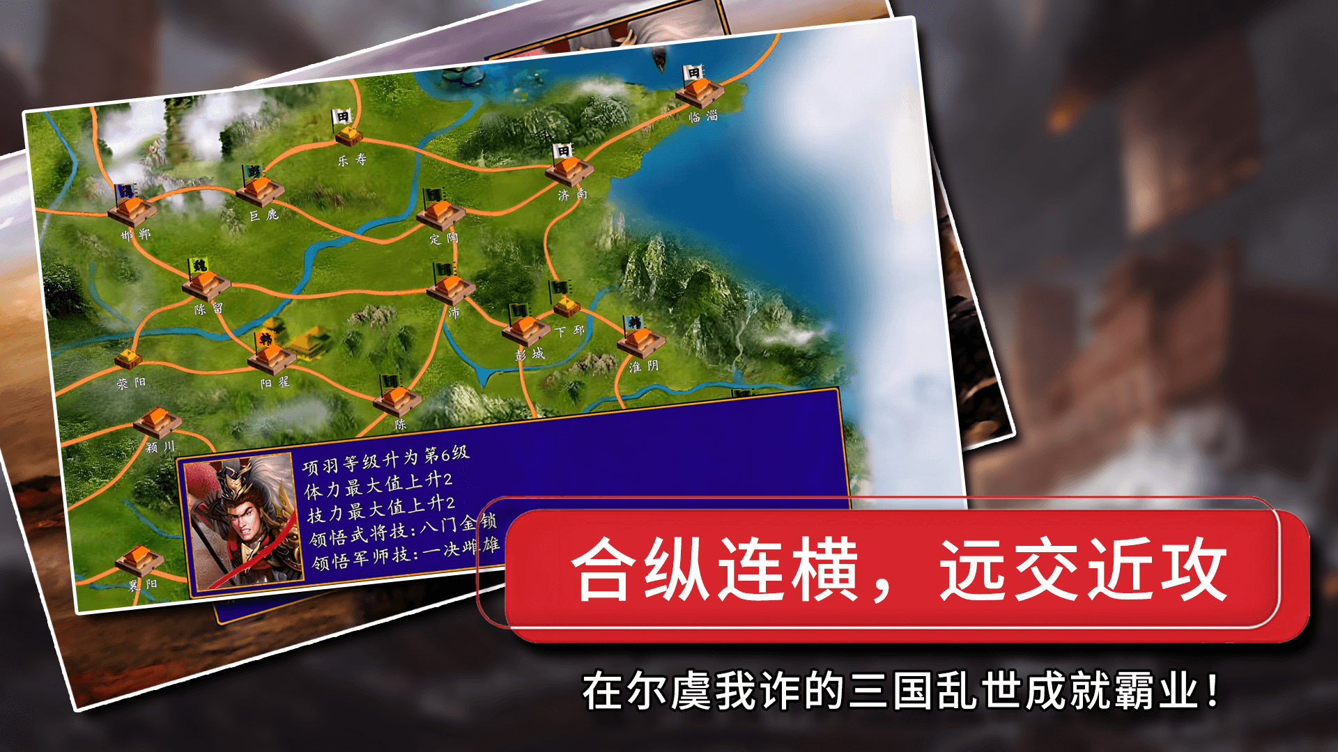 楚汉群英传手游