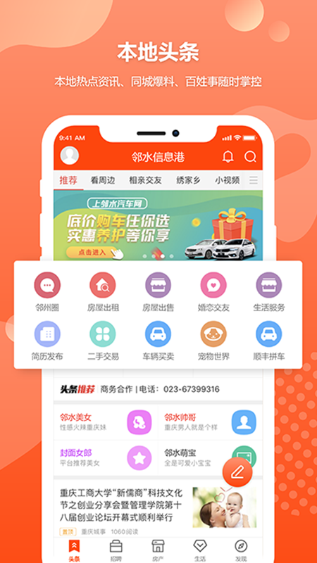 邻水信息港官网版图3