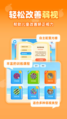 视功能训练app图4