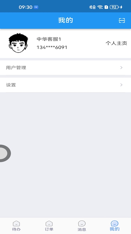 丽刻技师端app图1