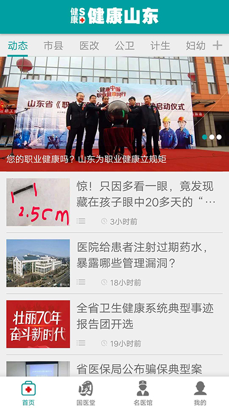 健康山东Healthy官网版