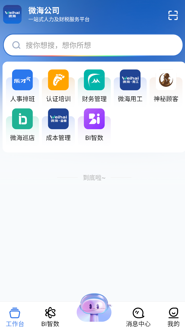 微海官网版图3