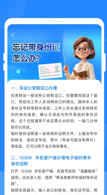 特价火车票助手最新版