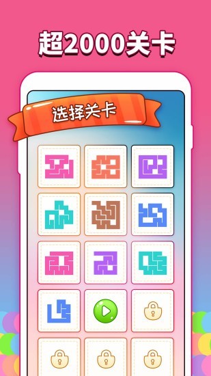 喵咪一笔画最新版图2