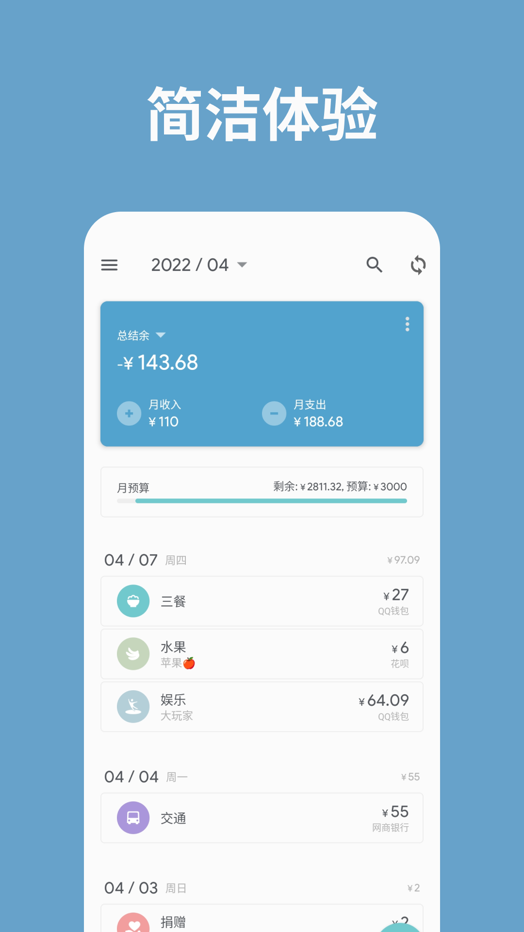 记账助手软件图4
