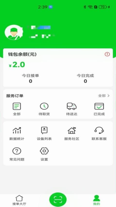 100米到家服务端APP图3