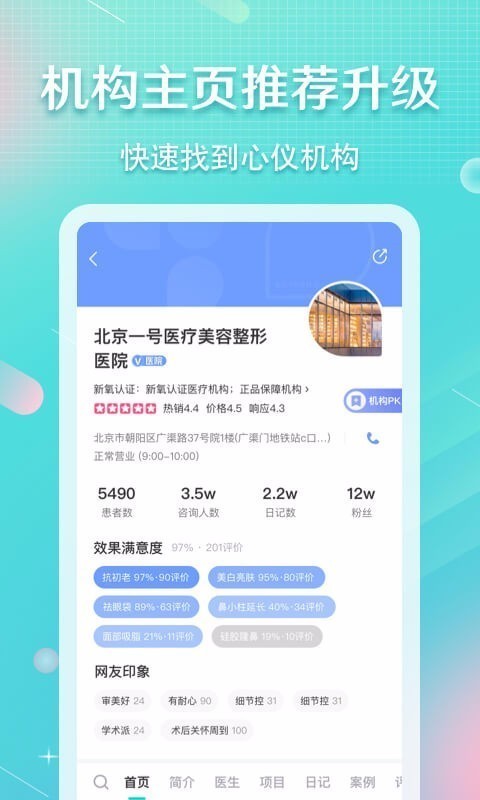 新氧极速版app图1
