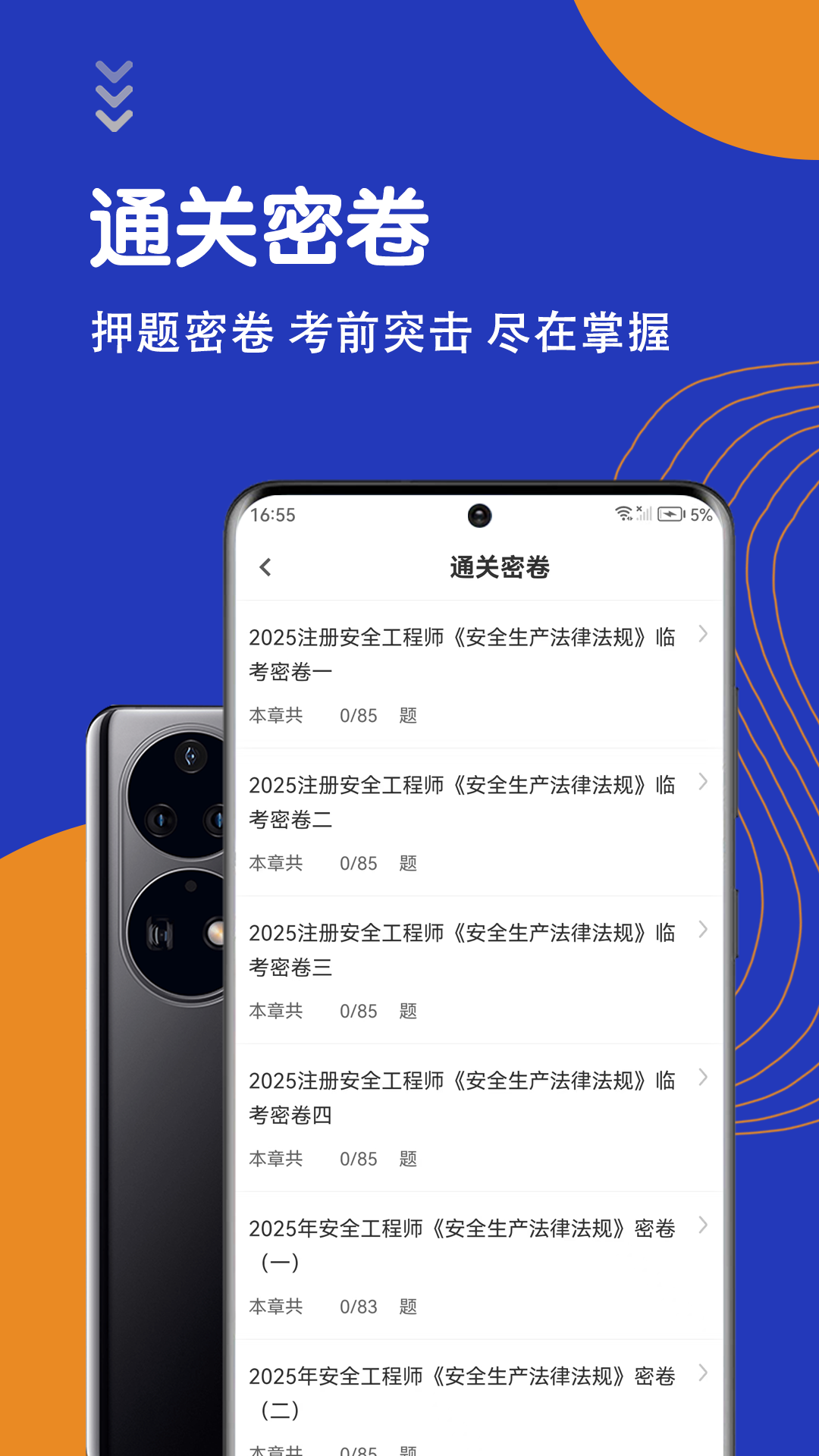 安全工程师智题库app图2