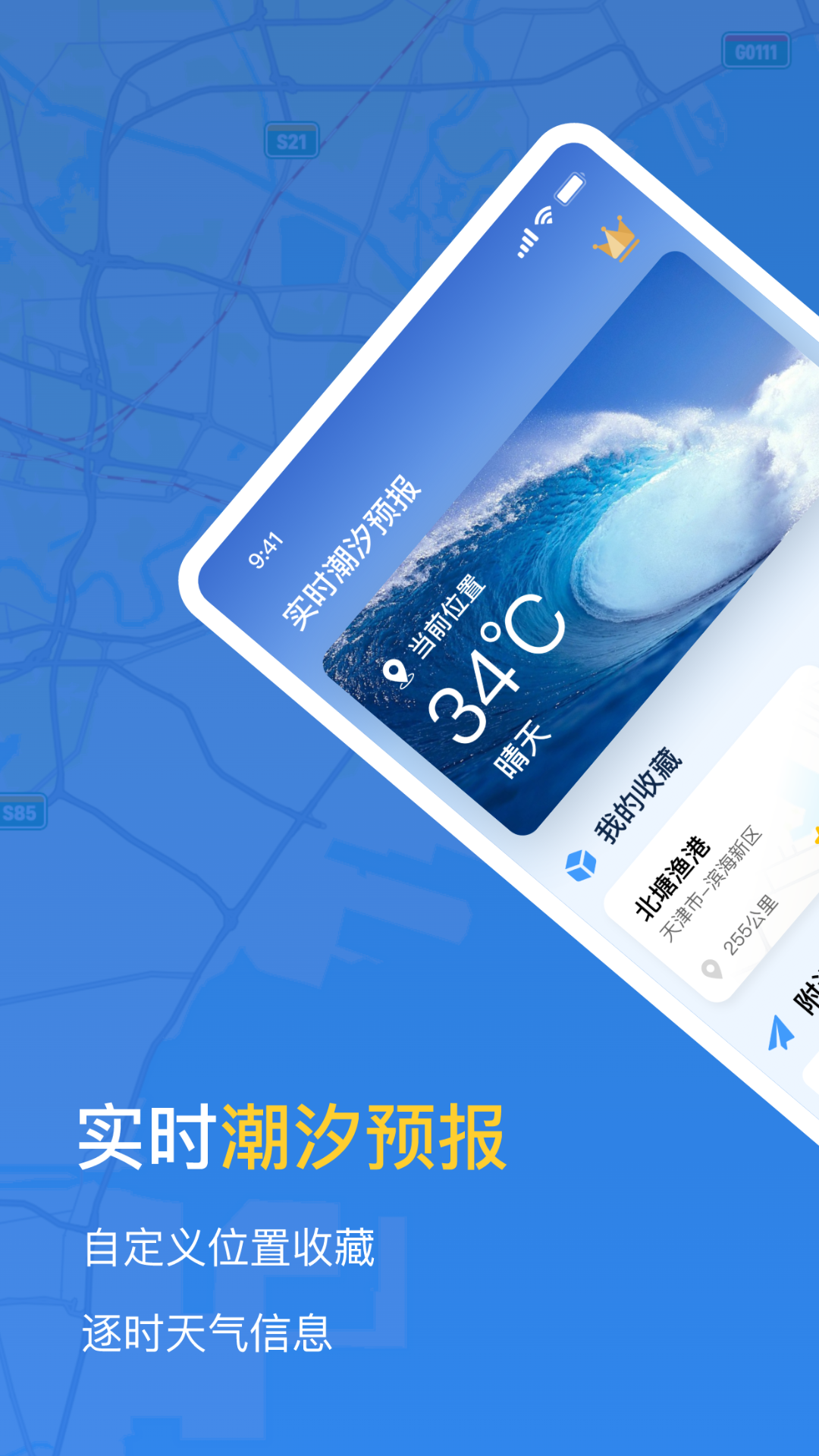 潮汐时间表手机版图4