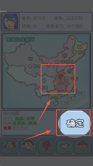 中国式富豪安卓版图3
