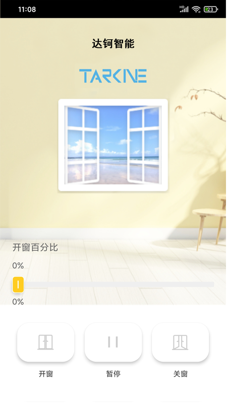 达钶智能安卓版图2